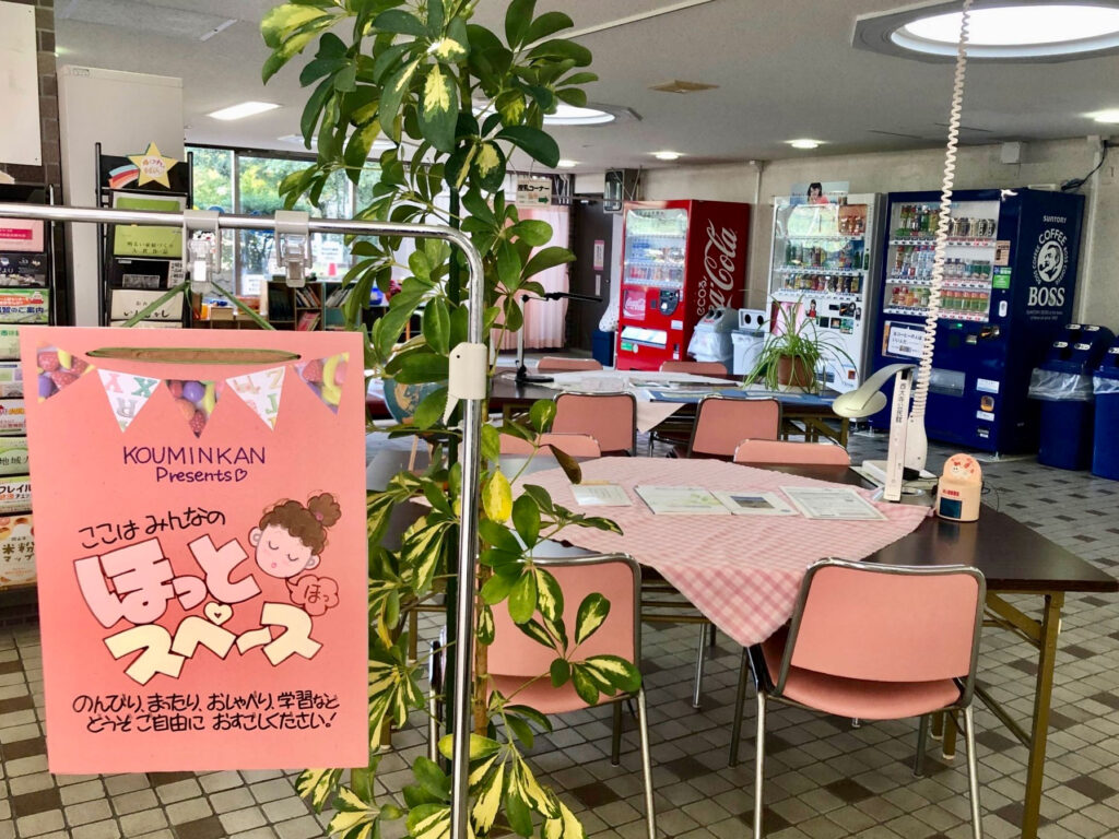 公民館内ロビー（ほっとスペース・2023年9月撮影）